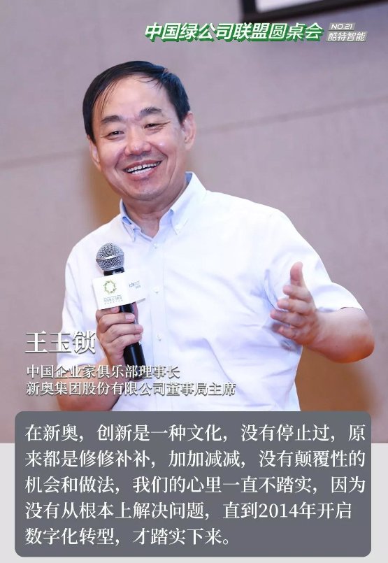 中國綠公司聯(lián)盟圓桌會(huì)走進(jìn)酷特智能，共享商業(yè)模式創(chuàng)新升級(jí)奧秘