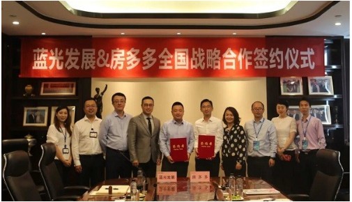 房多多與藍光發(fā)展達成戰(zhàn)略合作：攜手助力產業(yè)升級