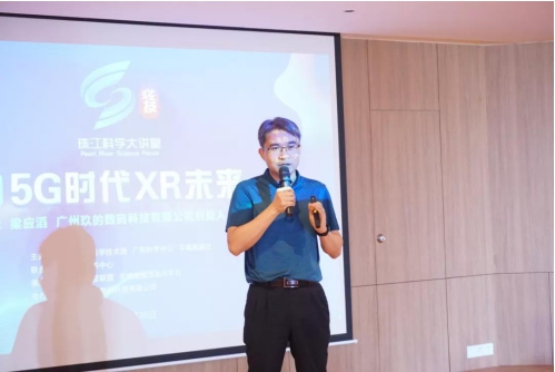 珠江科學(xué)大講堂開講，玖的聚焦5G時(shí)代VR應(yīng)用新風(fēng)口