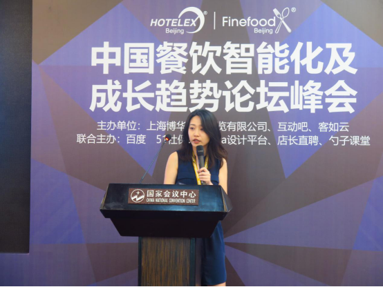 中國餐飲智能化及成長趨勢論壇峰會在京舉行 客如云聯(lián)合合作伙伴智賦商家