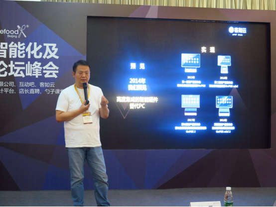 中國餐飲智能化及成長趨勢論壇峰會在京舉行 客如云聯(lián)合合作伙伴智賦商家