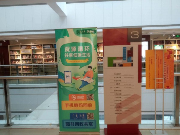 速回收攜手漁書 倡導資源循環(huán)低碳生活