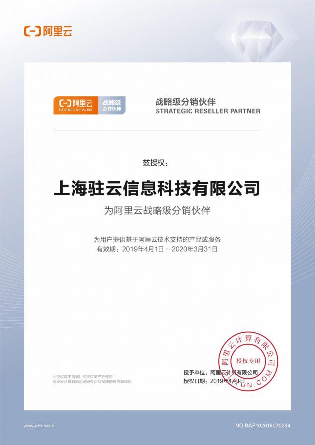 駐云榮膺阿里云戰(zhàn)略級分銷伙伴，攜手構(gòu)筑云上數(shù)字經(jīng)濟共同體
