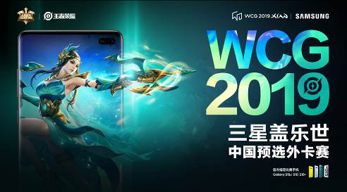 WCG三星外卡賽展開生存之戰(zhàn) 爭(zhēng)奪總決賽最后入場(chǎng)券