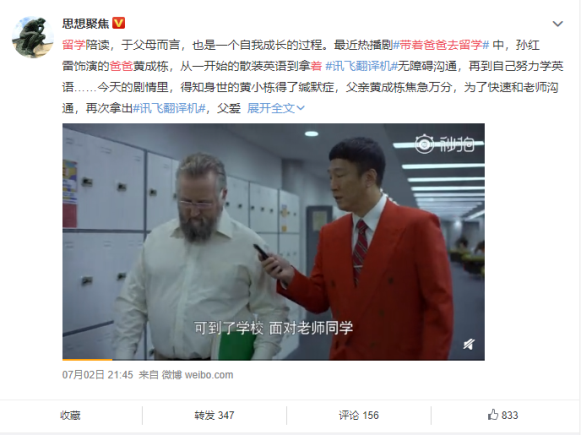 訊飛翻譯機(jī)再度亮相《帶著爸爸去留學(xué)》，行業(yè)A.I.翻譯顯身手