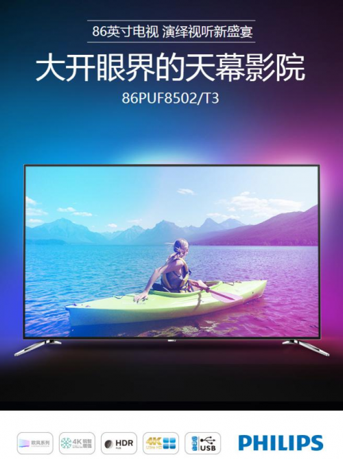 飛利浦電視門店大促火熱進(jìn)行中！全新歐風(fēng)系列嗨翻一夏