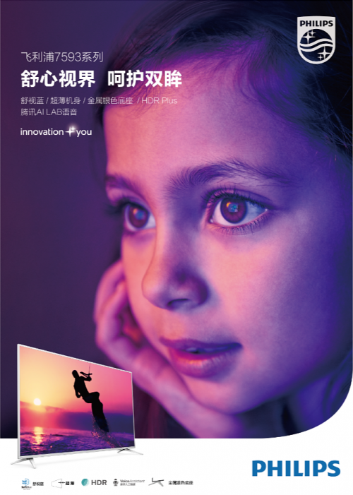 飛利浦電視門店大促火熱進(jìn)行中！全新歐風(fēng)系列嗨翻一夏