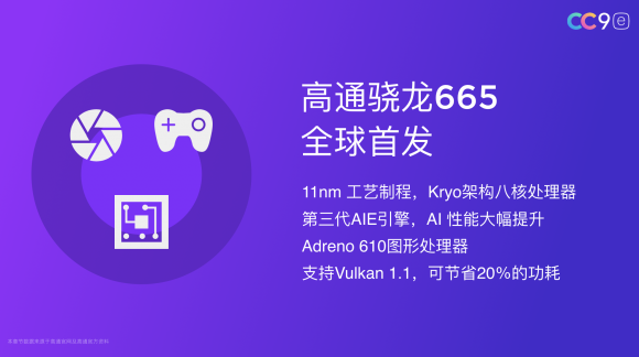手游性能哪家強(qiáng)，小米CC9e與驍龍665結(jié)合更流暢！