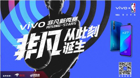 非凡從此刻誕生！vivo助力素人登上NBA中國賽球迷日舞臺
