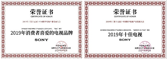 實(shí)力鑄就口碑 索尼斬獲2019“消費(fèi)者喜愛電視品牌”及“十佳電視”大獎