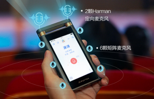 訊飛錄音筆: 語(yǔ)音轉(zhuǎn)寫、拾音降噪, 靠智能實(shí)現(xiàn)彎道超車