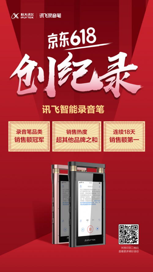 訊飛錄音筆: 語(yǔ)音轉(zhuǎn)寫、拾音降噪, 靠智能實(shí)現(xiàn)彎道超車