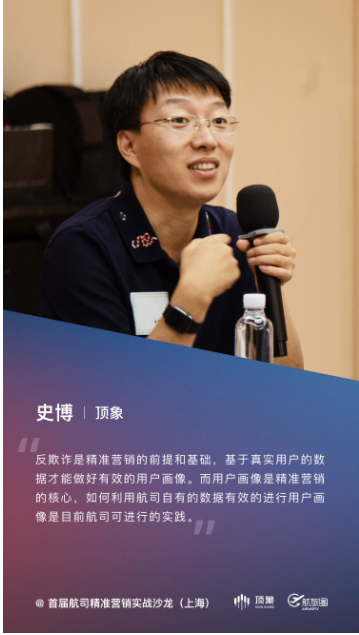頂象專家：反欺詐是精準(zhǔn)營(yíng)銷的基礎(chǔ)