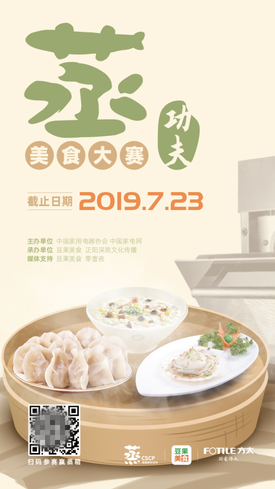 “蒸”功夫美食大賽火熱開(kāi)啟，是時(shí)候入手蒸箱神器了!