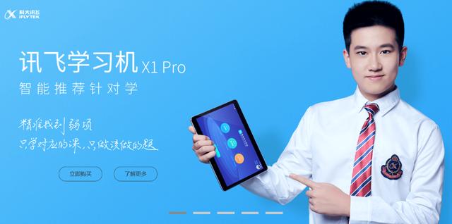 選對訊飛智能學習機，解決學習難題快準狠