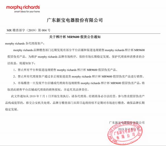 摩飛官方發(fā)布打假公告，購買正品認(rèn)準(zhǔn)這幾點