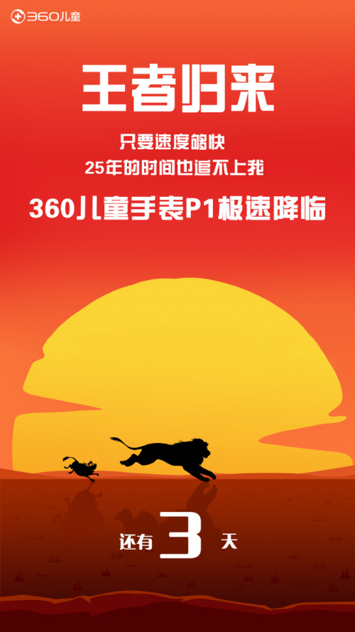 360曝光黑科技兒童手表P1：一個字“快”！