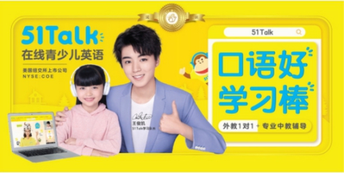 51Talk成立8周年，用師資+產(chǎn)品+技術(shù)領(lǐng)跑中國(guó)在線教育市場(chǎng)
