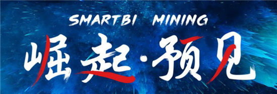 第17周 Smartbi V9正式發(fā)布，核心引擎澎湃升級