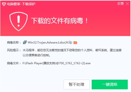 謹(jǐn)慎識(shí)別Flash下載地址，嚴(yán)防計(jì)算機(jī)病毒傳播