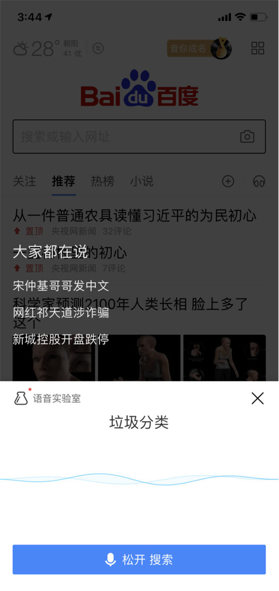 漲姿勢！百度App還可以這么玩兒？
