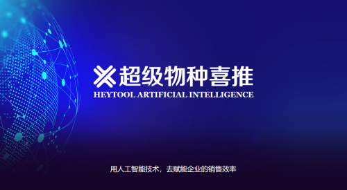 喜推平臺(tái)支持360小程序同步發(fā)布和管理，為企業(yè)銷售管理賦能