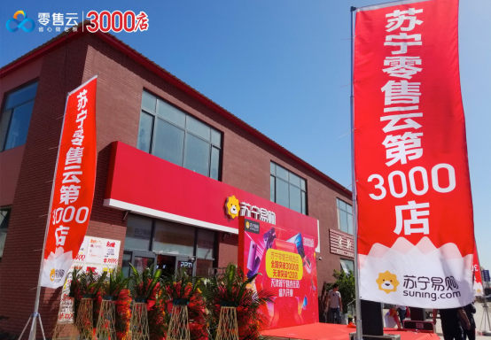 蘇寧零售云下沉擴(kuò)軍：擬增加酒水、體育品類