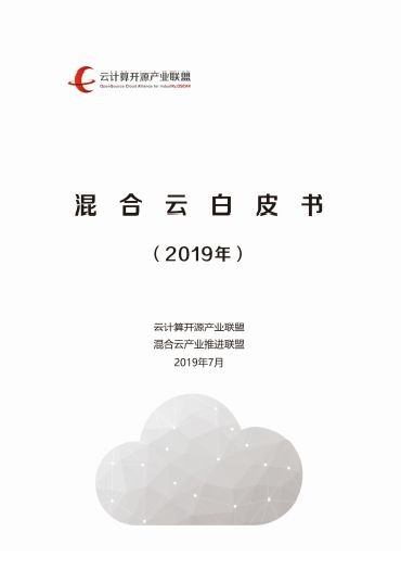 推動(dòng)行業(yè)創(chuàng)新發(fā)展 華云數(shù)據(jù)參與編寫(xiě)云計(jì)算白皮書(shū)正式發(fā)布！