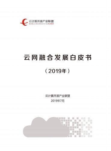 推動(dòng)行業(yè)創(chuàng)新發(fā)展 華云數(shù)據(jù)參與編寫(xiě)云計(jì)算白皮書(shū)正式發(fā)布！