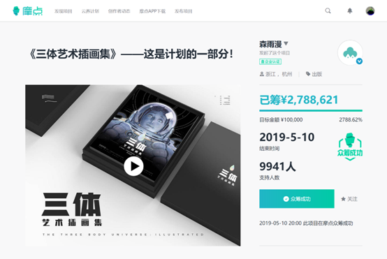 《三體》日文版發(fā)行，摩點(diǎn)助力中國(guó)經(jīng)典科幻IP衍生品開發(fā)