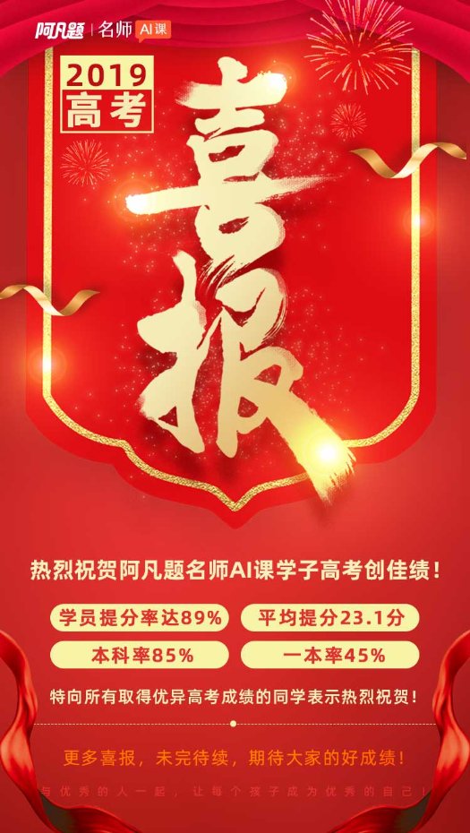 高考提分率近90%! 阿凡題AI老師用實(shí)力C位出道!