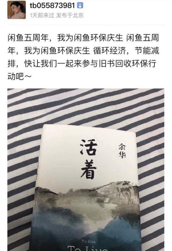 閑魚和明星一起做環(huán)保，獲網(wǎng)友支持2天收書25萬本！