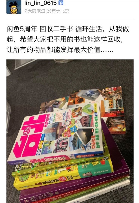 閑魚和明星一起做環(huán)保，獲網(wǎng)友支持2天收書25萬本！