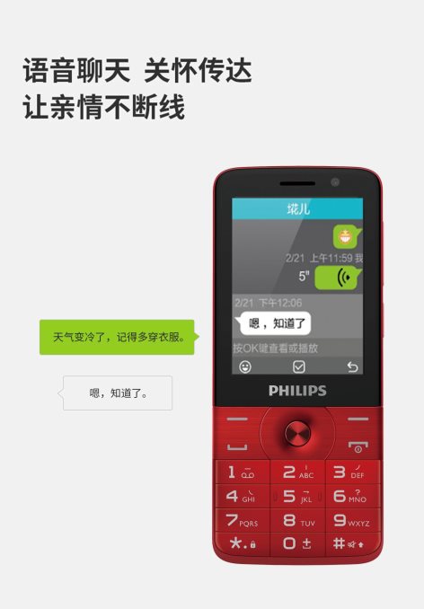 盯準(zhǔn)5億老人市場(chǎng)，飛利浦手機(jī)發(fā)力4G只是開始