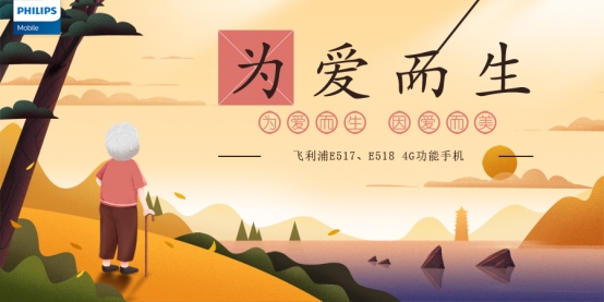 盯準(zhǔn)5億老人市場(chǎng)，飛利浦手機(jī)發(fā)力4G只是開始