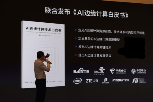 浪潮加入“百度AI邊緣計(jì)算行動計(jì)劃” JDM加速邊緣計(jì)算創(chuàng)新