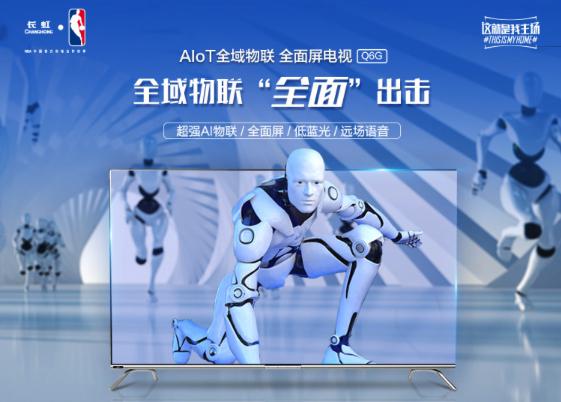 籃球世界杯開賽前的準(zhǔn)備 必逛國美長虹?美菱“虹七月”