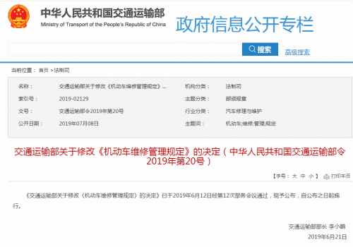 新《機動車維修管理規(guī)定》實施 利好金固股份