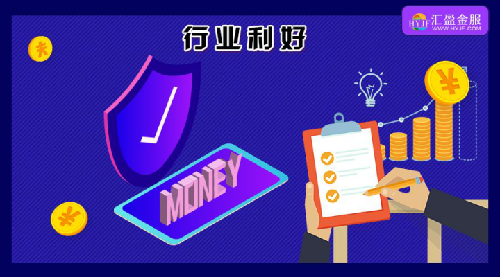 匯盈金服政策淺談：整改基本合格即將納入監(jiān)管試點