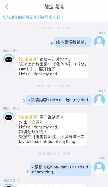 阿爾法蛋·S體驗：屬于小孩子的智能機器人來了！