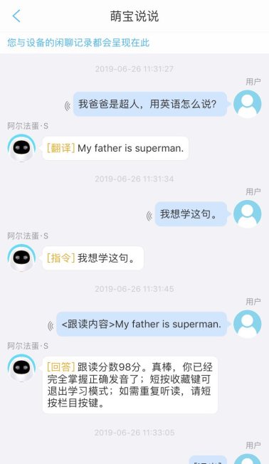 阿爾法蛋·S體驗：屬于小孩子的智能機器人來了！