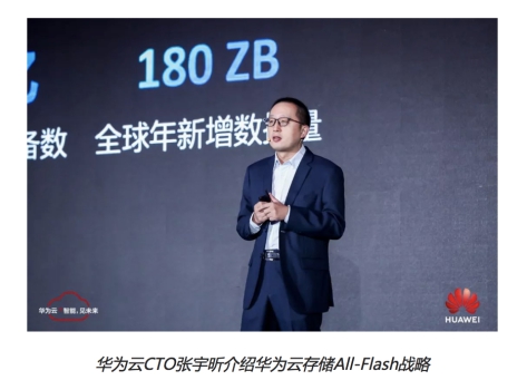 華為云存儲All-Flash戰(zhàn)略：成就不凡的微秒時代
