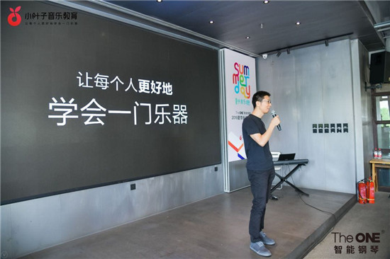 小葉子新品發(fā)布，TheONE智能電子琴Air引領(lǐng)潮酷年輕時(shí)代