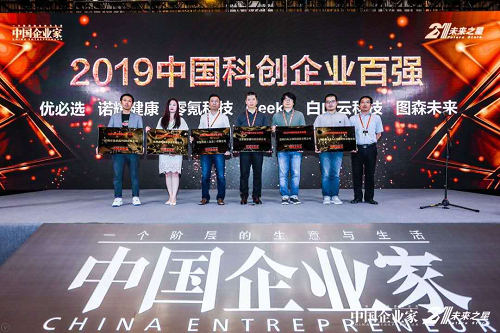硬核創(chuàng)新獲認可！零氪科技榮登《中國企業(yè)家》科創(chuàng)企業(yè)百強榜