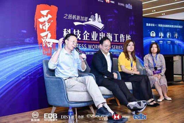 一帶一路之揚帆新加坡：科技企業(yè)出海工作坊成功舉辦