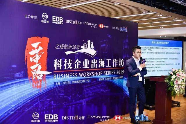 一帶一路之揚帆新加坡：科技企業(yè)出海工作坊成功舉辦