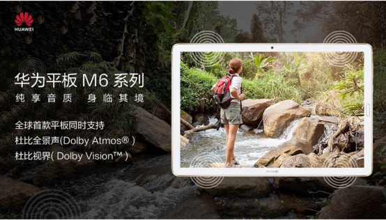 躍然屏上，純享新聲 華為平板M6 10.8英寸開售