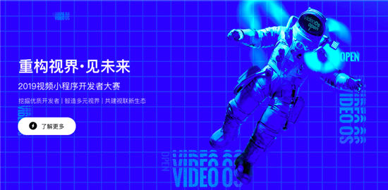 極鏈科技視頻小程序開(kāi)發(fā)者大賽評(píng)審團(tuán)陣容揭曉
