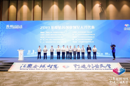 人到蘇州才無憂，2019年（第十一屆）蘇州國際精英創(chuàng)業(yè)周今日正式開幕