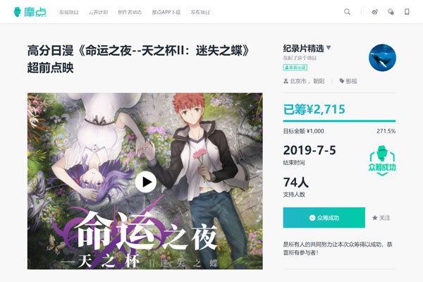 高分日漫《命運之夜--天之杯II》即將上映，摩點超前點映場好評如潮